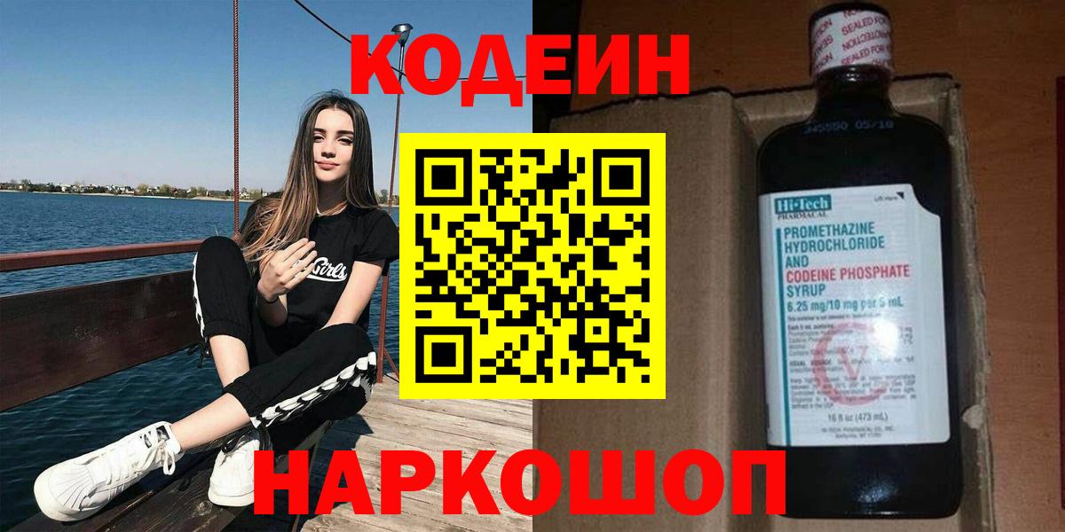 Кодеиновый сироп Lean Purple Drank  Вход с VPN  Мурманск  Кодеиновый сироп Lean напиток Lean (лин) 