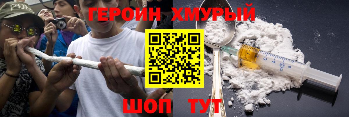 ГЕРОИН герыч  Вход с VPN  Мурманск 
