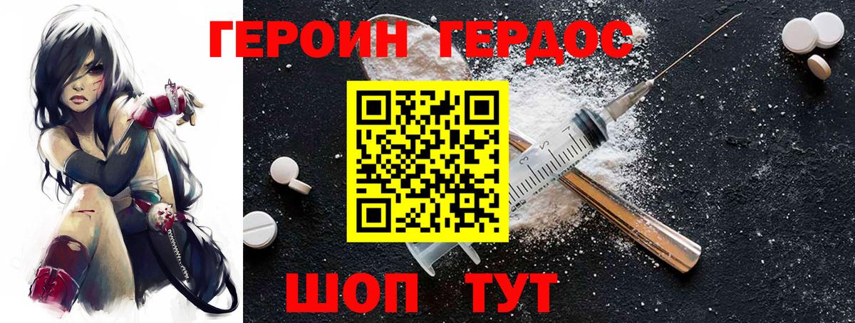ГЕРОИН Heroin Мурманск