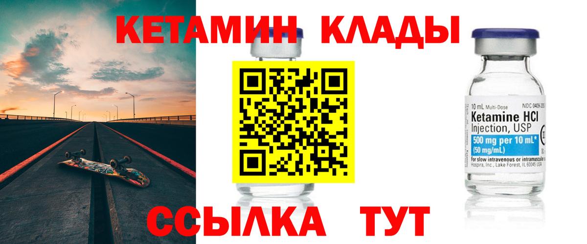 КЕТАМИН VHQ  Вход с VPN  Мурманск 